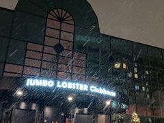 -鱼乐轩海鲜专门店
