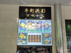 -清真·白记年糕(牛街北口店)