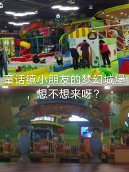 -维佳童话镇