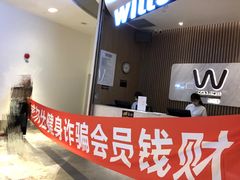 -威尔仕健身(杭州万象城店)
