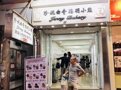 -珍妮曲奇聪明小熊(上环店)