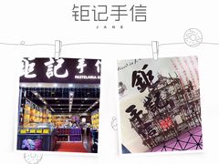 -钜记手信(兴华楼店)
