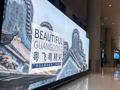 -广州白云国际机场-T2航站楼