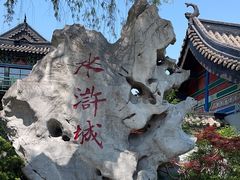 -三国水浒景区(无锡影视基地)