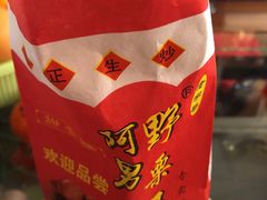 -阿男野栗王(金门路店)