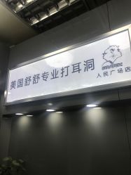 点击看大图 -Wisezone唯点穿耳打耳洞专业国际连锁品牌