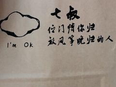 -七叔是岛民(花基新村店)