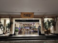 -清河半岛温泉度假酒店