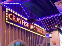 -虾乐园龙虾·夜宵(松江店)