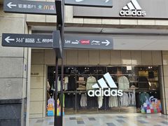 -首创奥特莱斯(昆山店)