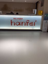 -广东韩妃整形外科医院