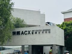 -辰熙ACX星海艺术中心
