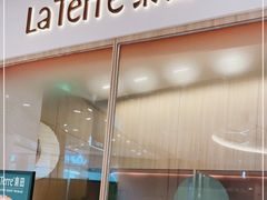 门面-La Terre乐田(万象城店)