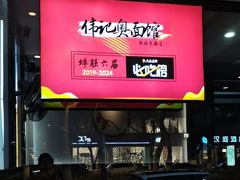 -伟记奥面馆(养育巷店)