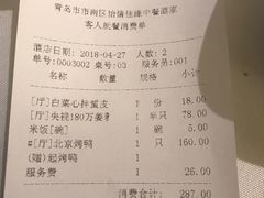 账单-怡情荟•海鲜青岛菜(五四广场旗舰店)