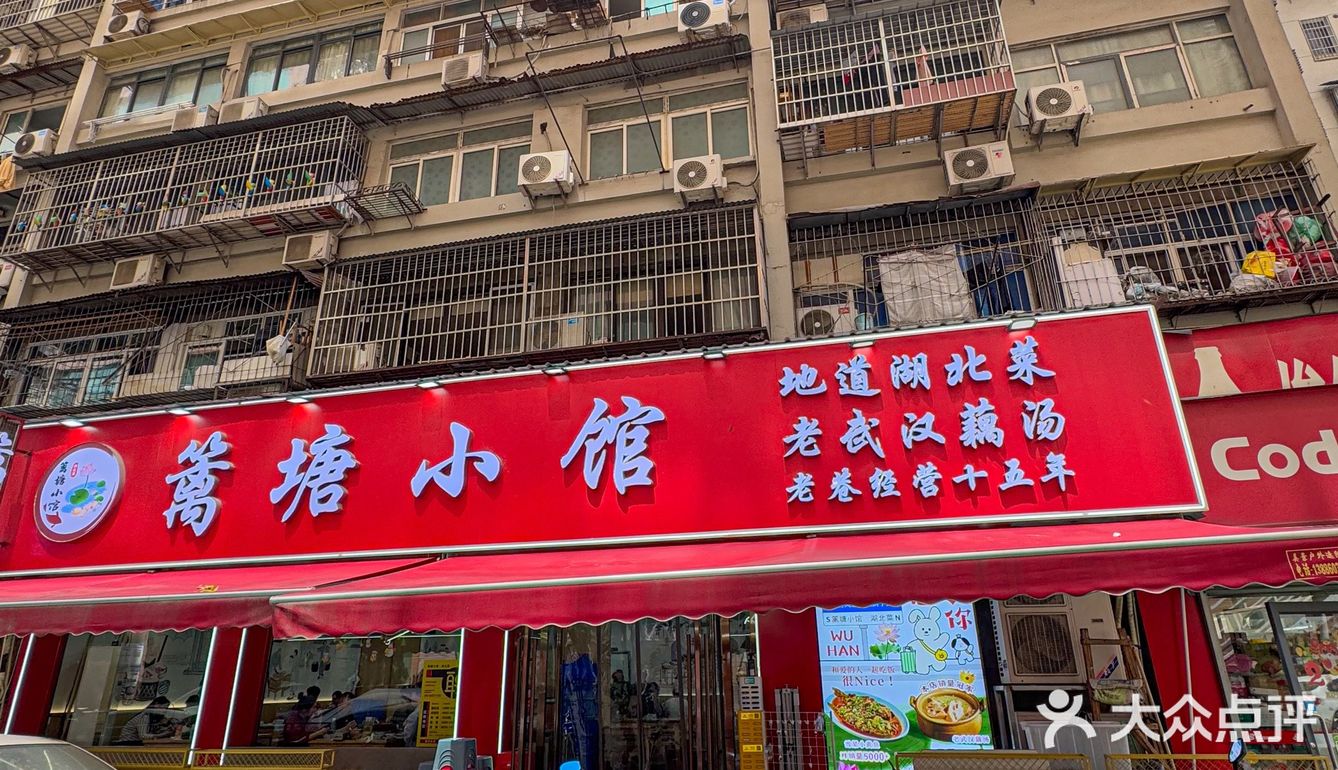 五一来武汉第一站！直奔这家湖北菜！