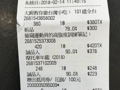 帳單-诚品(信义店)
