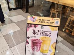 -星巴克(广州动漫星城东区店)