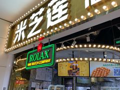 门面-美芝莲(领展购物广场中关村店)