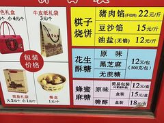 -妙味当棋子烧饼(凤凰世嘉店)