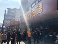 -盛兴面馆(真儒大厦店)