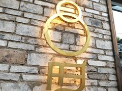 -院8里·小聚园(九眼桥店)