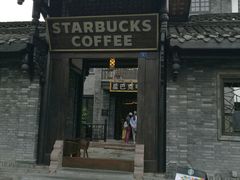 -星巴克臻选(成都宽窄巷子店)