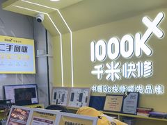 -千米手机电脑维修回收(松江泗泾店)