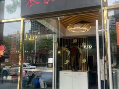 -农家湘菜(安亭店)