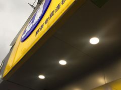 门面-50岚(天钥桥路店)