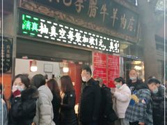 门面-刘纪孝腊牛羊肉(北广济街店)