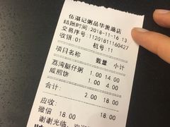账单-伍湛记 · 广州老字号(龙津中路店)