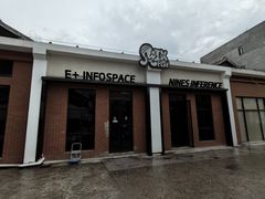 -E+有冰工厂·昆仑寒宫2(五角场店)