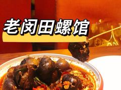 -老闵田螺馆·南昌市井菜·特色小吃(总店)