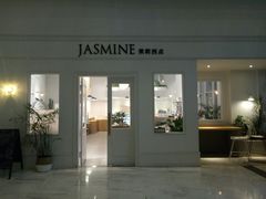 门面-CHEZ JASMINE 茉莉的氧气厨房