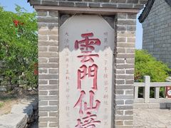 -青州市云门山风景区