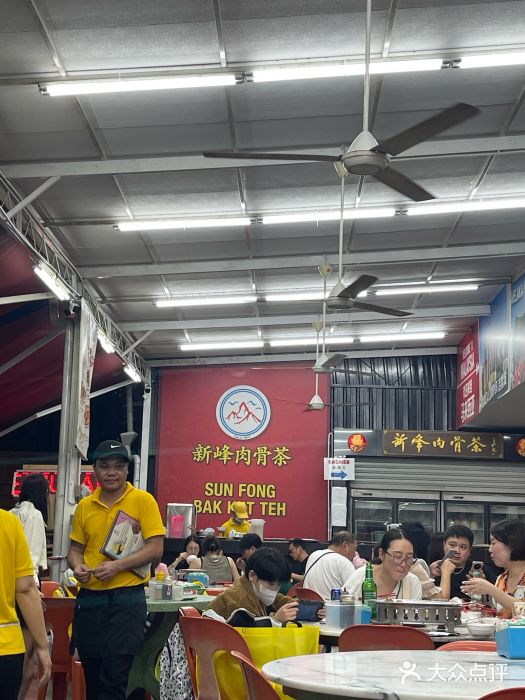 新峰肉骨茶图片