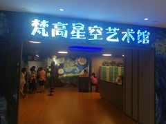 -重庆梵高星空艺术馆(解放碑旗舰店)