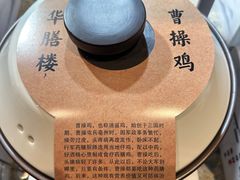 -华膳楼·安徽地标美食·中华餐饮名店(文化公园店)