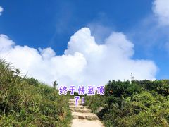 -七娘山