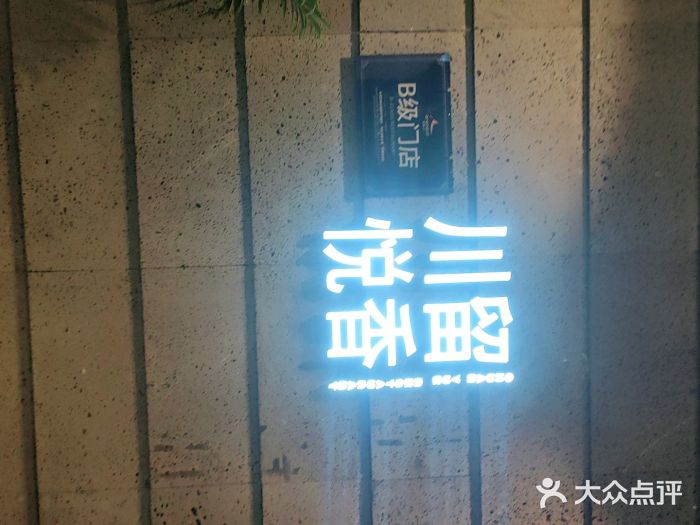 川悦留香·海鲜餐厅(海棠68环球美食街店)门面图片