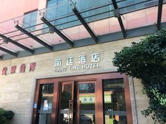 -航廷酒店(深圳宝安机场T3航站楼后瑞地铁站店)