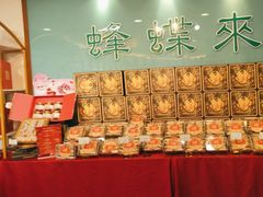 -蜂蝶来饼店(拱北总店)