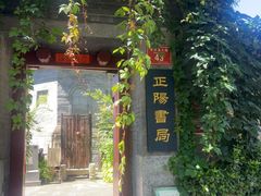 -正阳书局(西四南大街店)