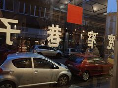 -宽窄巷子(米兰中央火车站店)