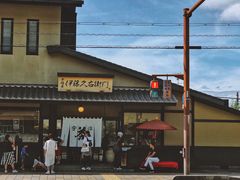 -伊藤久右卫门(宇治本店)