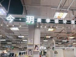 -今玥美甲美睫