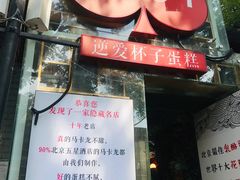 -3A07逆爱杯子蛋糕