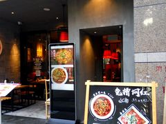 门面-兔槽江湖菜·重庆璧山兔(水围店)