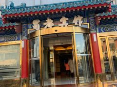 门面-成都驻京办餐厅(蜀都宾馆店)